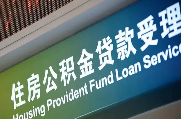 宁津代缴的公积金怎么能取出来（代缴的公积金可以用来贷款吗）