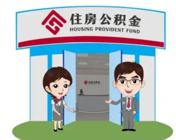 宁津找人提取公积金流程（找人提取公积金流程视频）